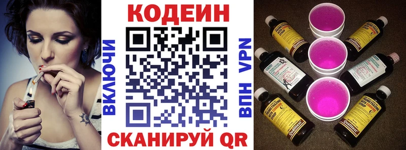 Купить  Медвежьегорск  Кодеиновый сироп Lean Purple Drank 